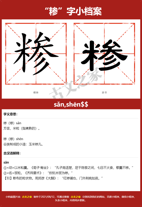 糁的拼音sǎn,shēn糁的拼音读音及基本信息拼音及读音意思解释