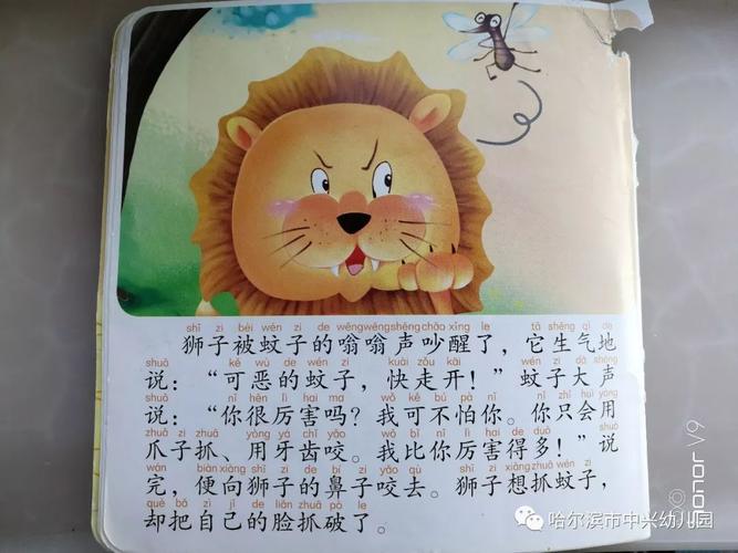 【中兴故事屋】李英硕 —《蚊子和狮子》