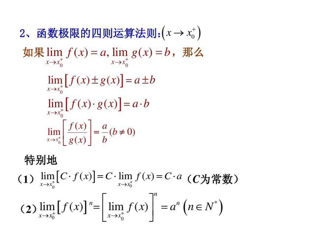 高中教育 数学 高三数学 高中数学:极限的四则运算3ppt x→x0 lim[ f