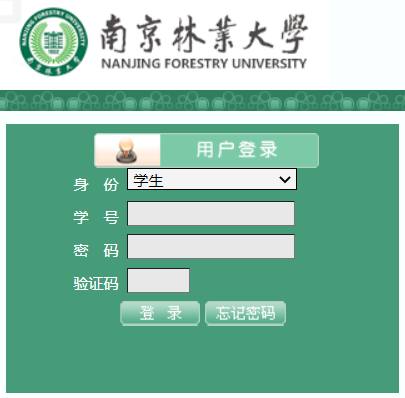 南京林业大学教务网络管理系统入口
