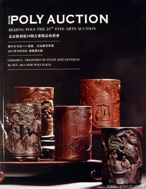 北京保利第24期古董精品拍卖会--闲中日月长--瓷器,文玩杂项专场