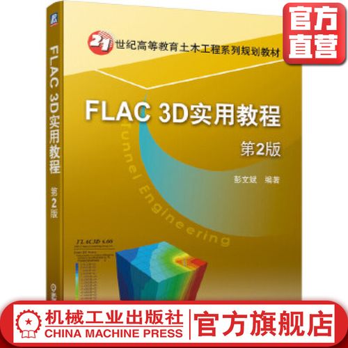 flac 3d版权