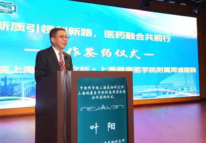要闻速递中国科学院上海药物研究所与周浦医院开展战略合作