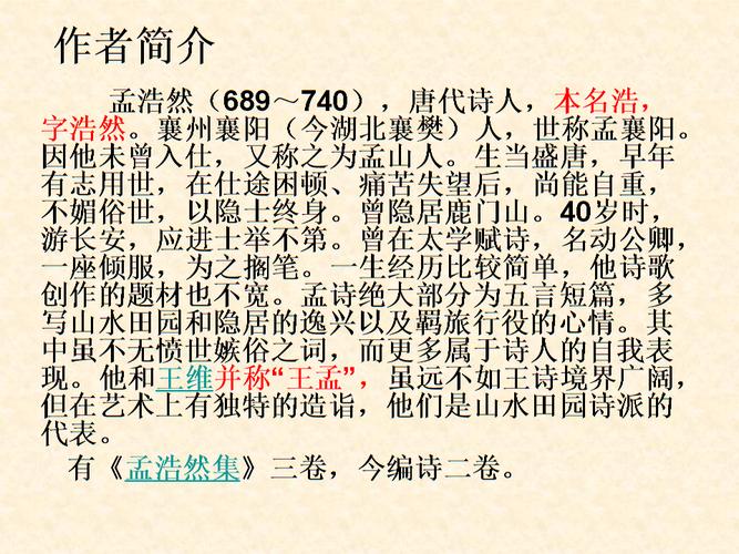 2015秋鲁教版语文六上《过故人庄》(孟浩然)ppt课件2.ppt 7页