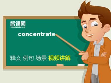 concentrate是什么意思(concentrate的名词及用法)