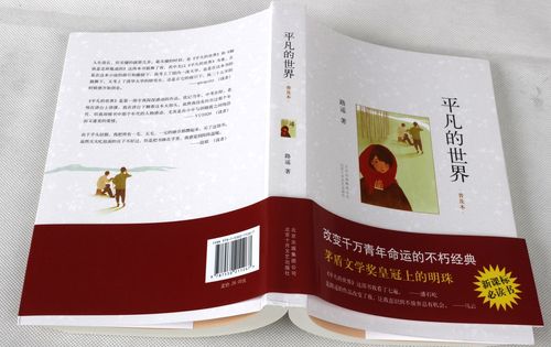 正版 平凡的世界 红岩/罗广斌,杨益言著/中国青年出版社/新华书店畅销