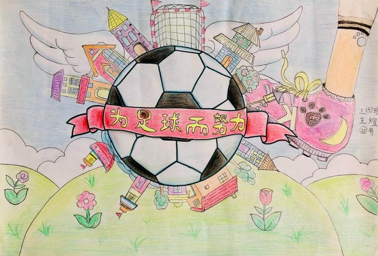2019载德小学校园足球亲子绘画大赛作品展之二