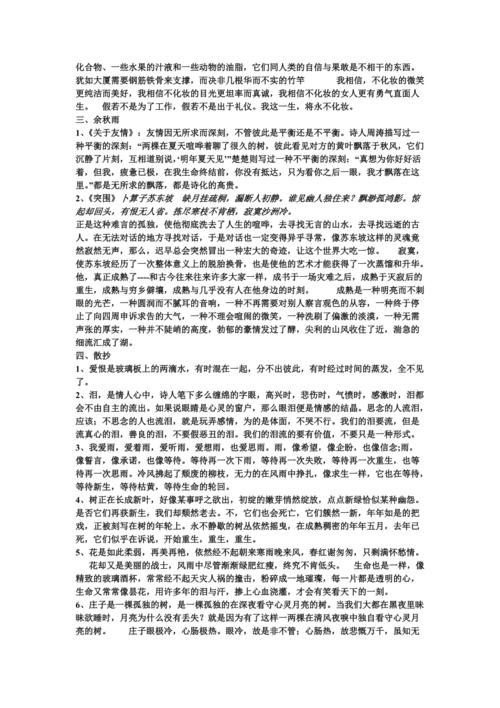 中国著名散文经典摘抄