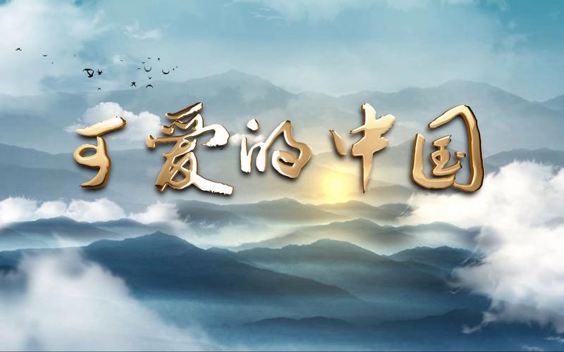 爱国诗朗诵背景视频 可爱的中国背景视频素材 可爱的中国朗诵背景视频