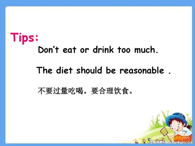 the diet should be reasonable . 不要过量吃喝.要合理饮食.