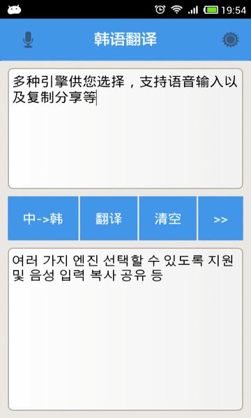 韩语在线翻译带声音