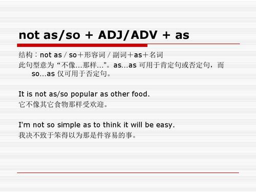 not as/so   adj/adv   as 结构:not as/so 形容词/副词 as 名词 此