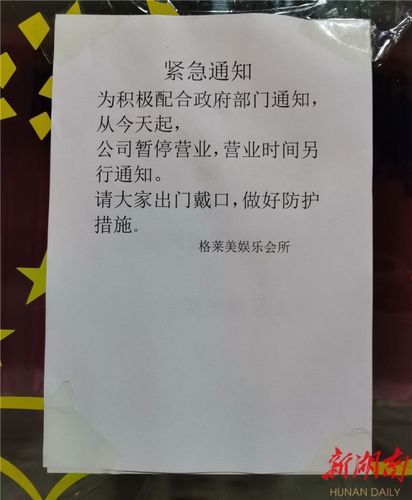 龙山县文化市场综合执法局暂停全县文化经营单位营业