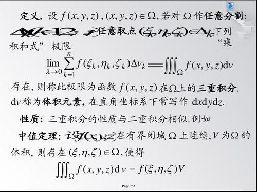 同济大学第五版高等数学(下)课件d9_3三重积分[1]ppt
