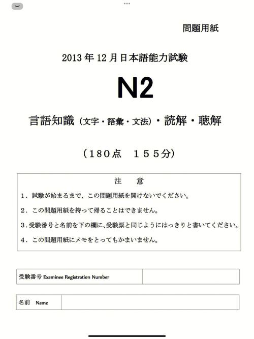 jlpt日语能力考n2真题词汇语法2013年12月