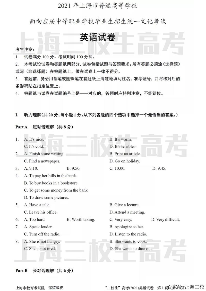 考前冲刺|2021年上海三校生高考英语考前模拟练习卷