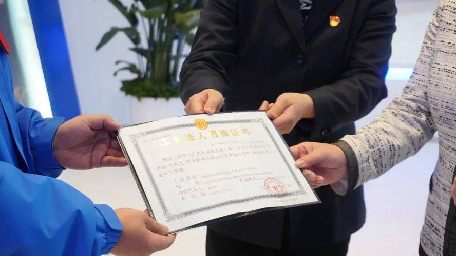 全市首张一趟都不跑工会法人资格证书在北京经开区颁发