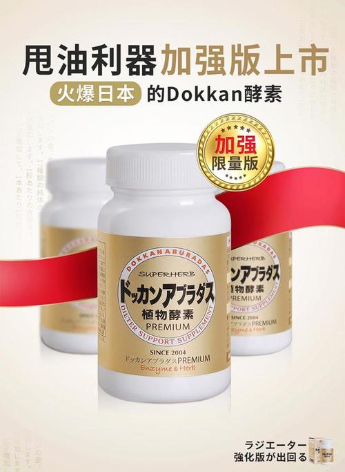 dokkan 植物酵素 金瓶150粒 金色加强版180粒_日本-洋码头