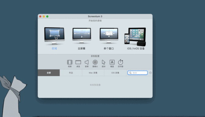 mac屏幕录制软件