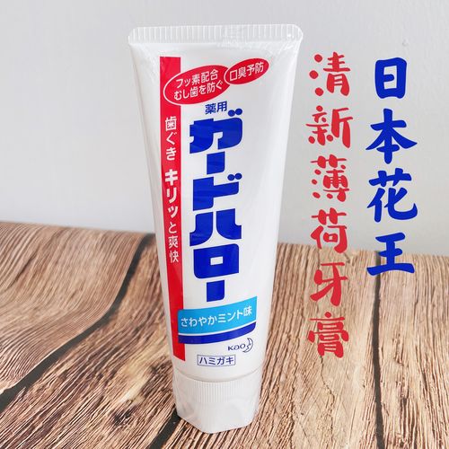 日本原装kao花王防蛀牙膏含氟清新口气清洁亮白去黄药用薄荷165g