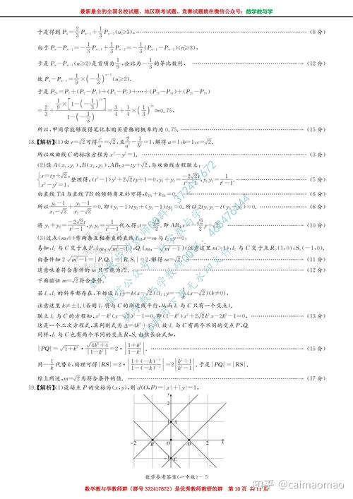 湖南省长沙市第一中学2024届高三下学期月考八数学试题含答案和详细