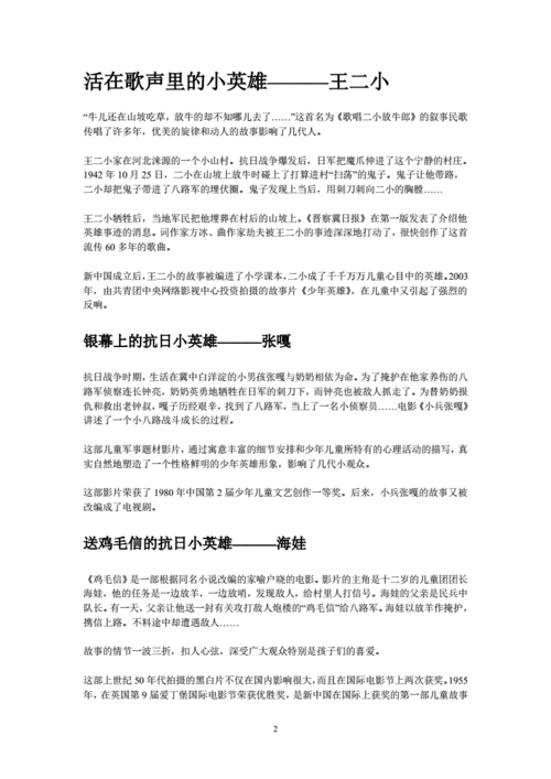 抗日小英雄雨来的故事.pdf 3页