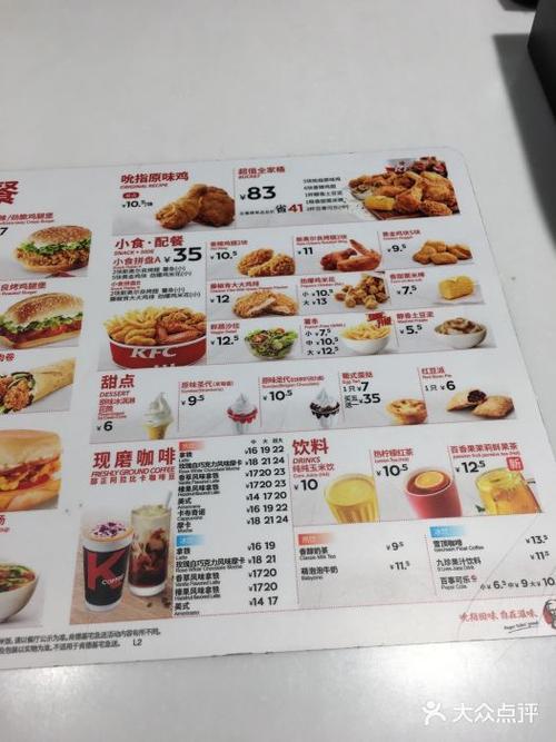 中国kfc菜单