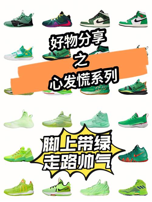 绿色球鞋合集分享