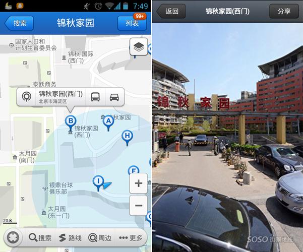 腾讯soso街景地图手机版上线androidios用户可查看六大城市的街景