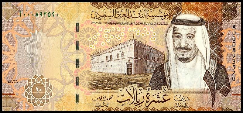沙特阿拉伯10里亚尔 a字冠 2016年版(大图展示)