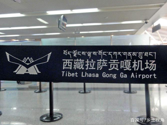 拉萨贡嘎国际机场:西藏机场之首,世界的高高原机场