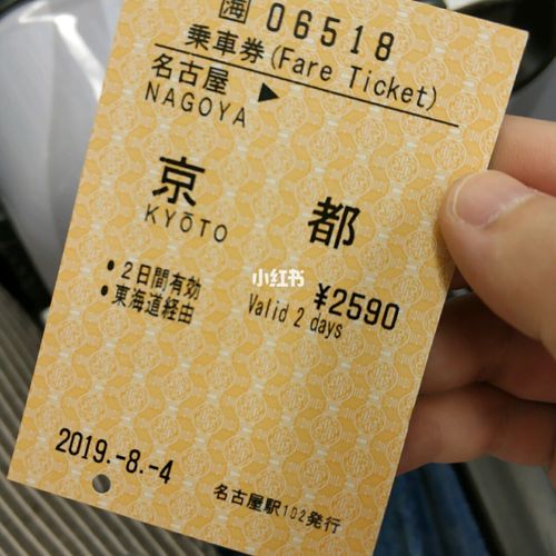 名古屋jr站有自动售票机,点击屏幕上京都kyoto按钮就可以买票,票价