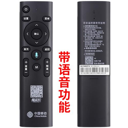 cm201魔百和mm301h中国移动魔百盒蓝牙语音遥控器4k网络机顶盒原装