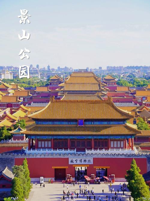 震撼来北京一定要去景山公园拍故宫全貌75