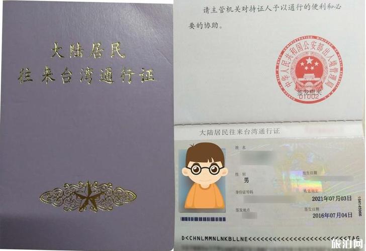 两证一签即《大陆居民往来台湾通行证》,g签或l签,入台证或者入金证.