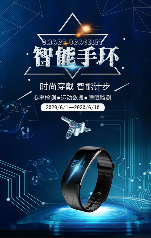蓝色商务电子产品智能手环宣传h5模板