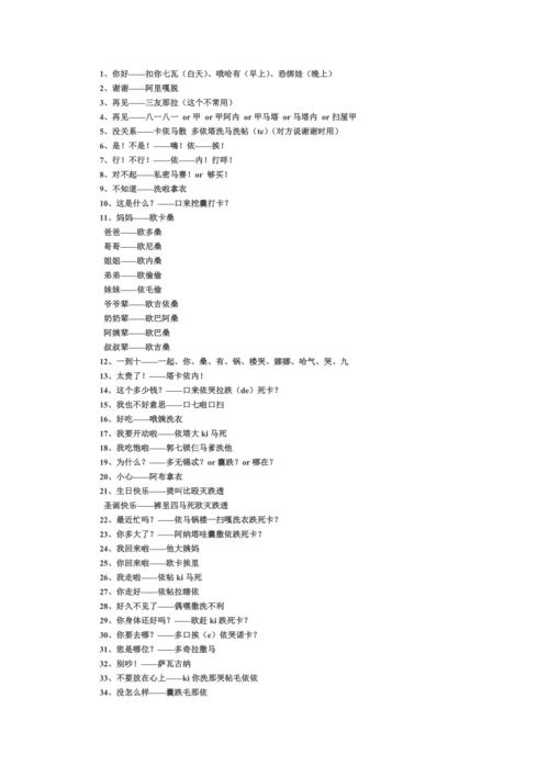 日语常用语中文谐音(2).docx