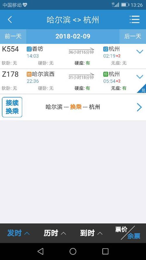 从哈尔滨到杭州怎么坐火车最省钱,最好转车只转一站
