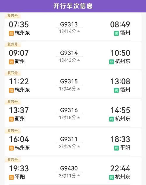 按照亚运服务保障计划,亚运列车9月16日起在杭州东至衢州以及杭州东至