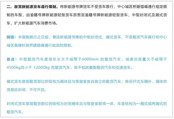 全辖区放开重庆全面取消皮卡车进城限制