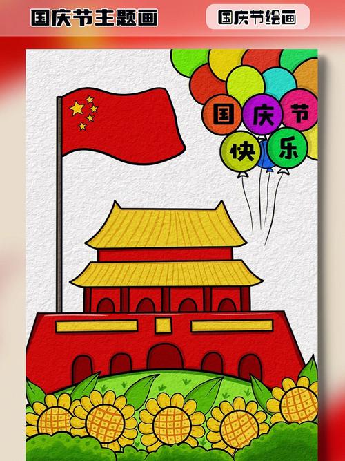 马上国庆节了一幅简单又好看的主题画#国庆节主题画  #儿童画  #国庆