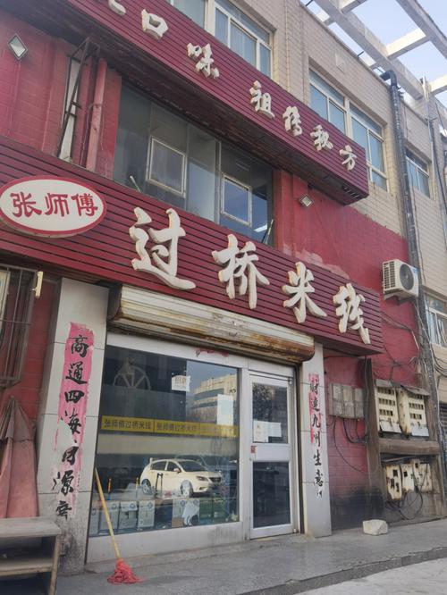 邢台北国丨过桥米线丨被门头耽误的米线店76