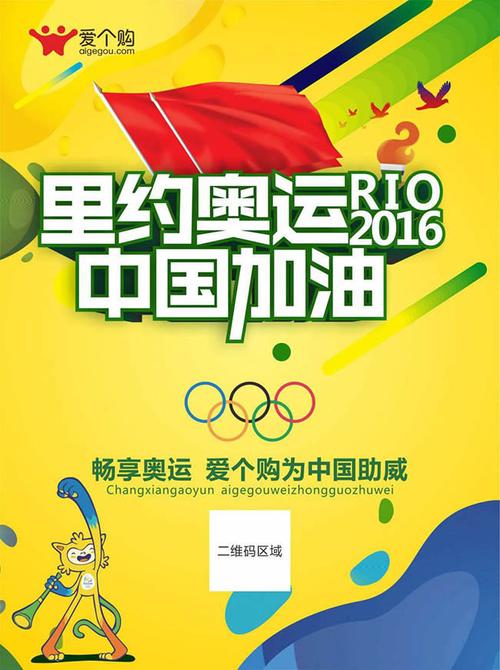 里约奥运会中国加油海报设计cdr素材