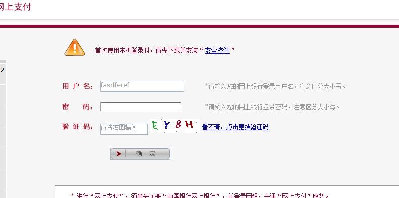 为什么我的中国银行网银登录界面密码输入框不能输入密码?