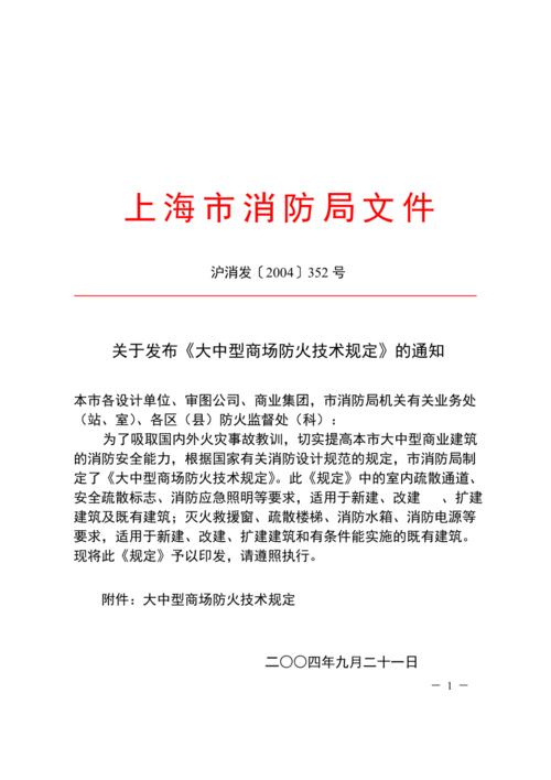 上海市消防局文件