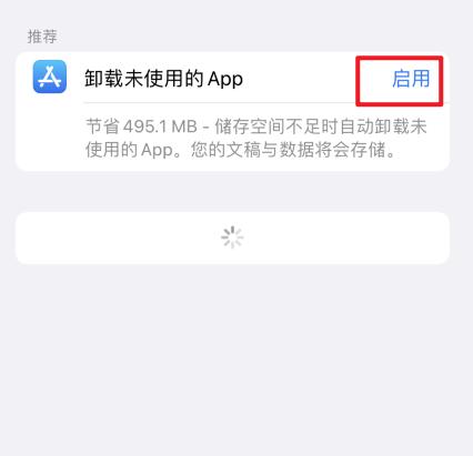 iphone13pro开启卸载未使用app功能怎么使用ios13卸载未使用的应用的