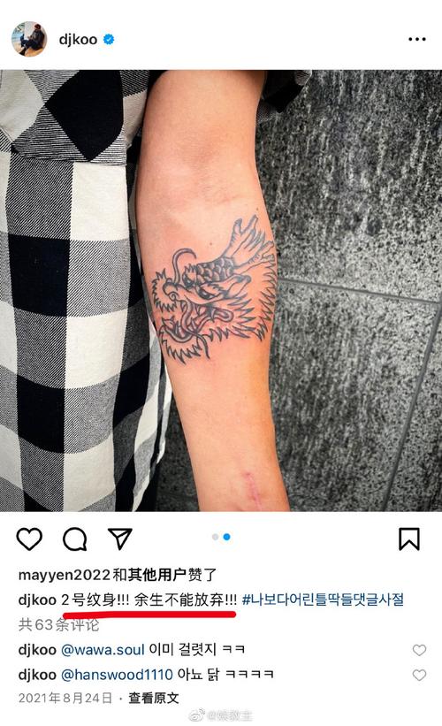 晔在手臂纹了一条龙#具俊晔在2021年8月24日晒了手臂上新做的龙头纹身