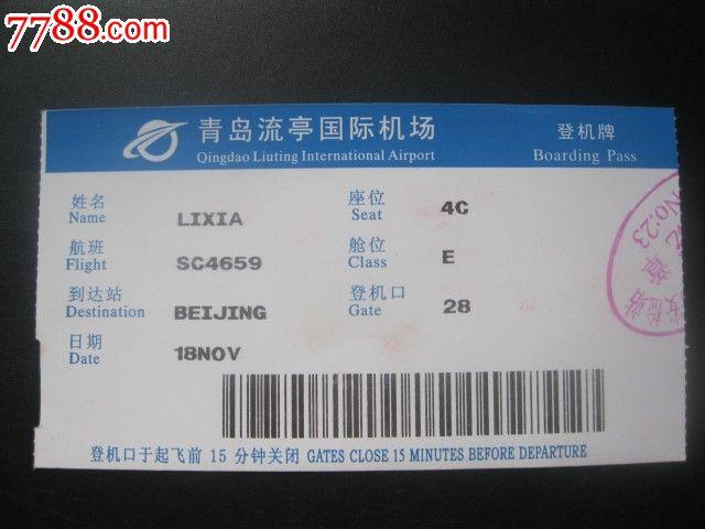 青岛机场登机牌-价格:3元-se18484391-飞机/航空票-零售-7788收藏