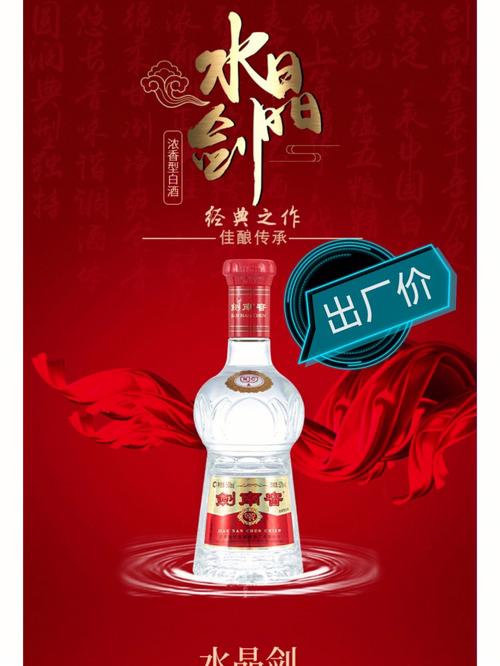 剑南春水晶剑浓香型白酒52度500ml6瓶