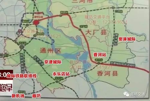 从廊坊出发再到北京通州的永乐店,最后至香河站,同时向北还连接了密涿